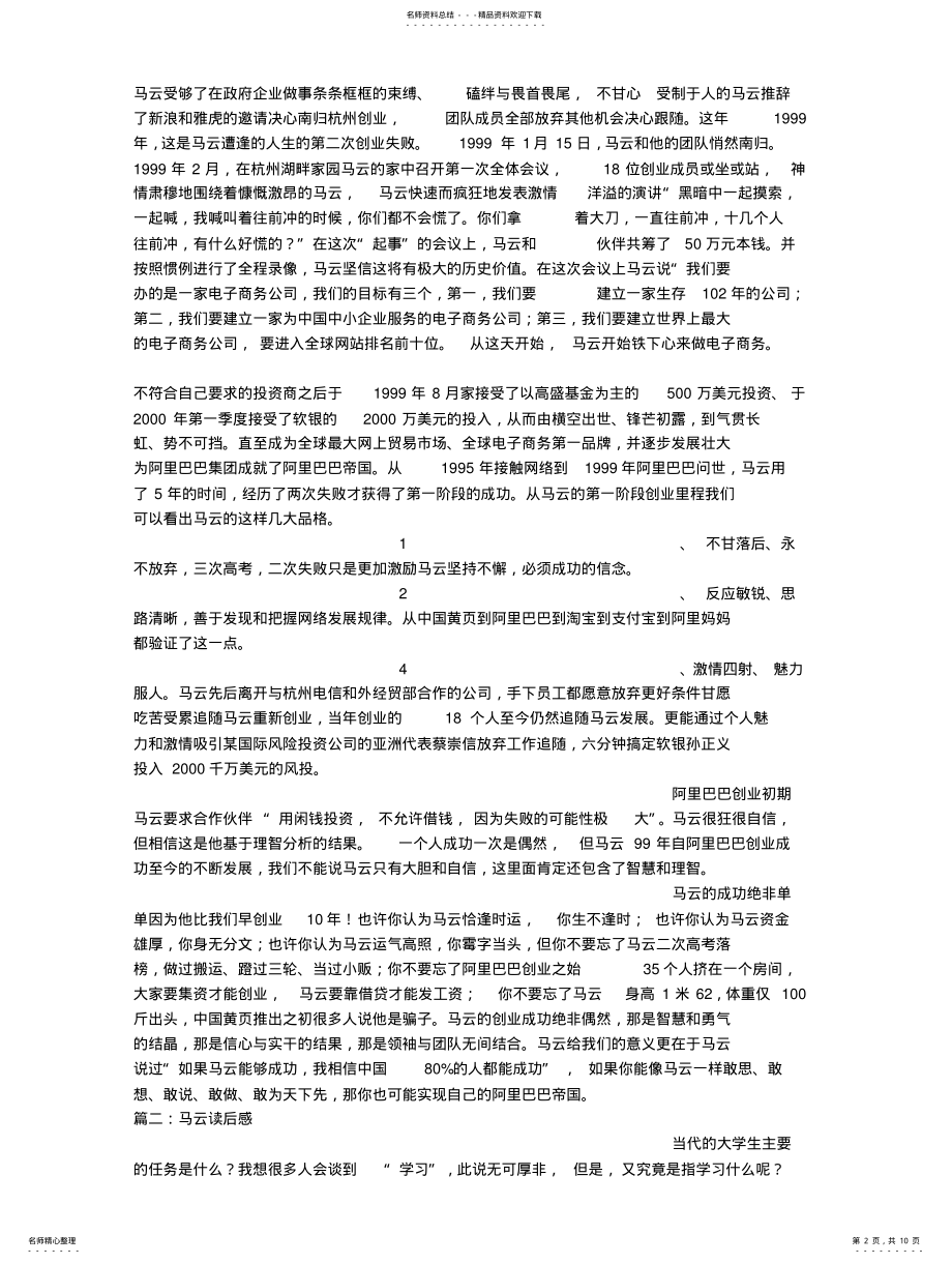 2022年马云读书笔记 .pdf_第2页