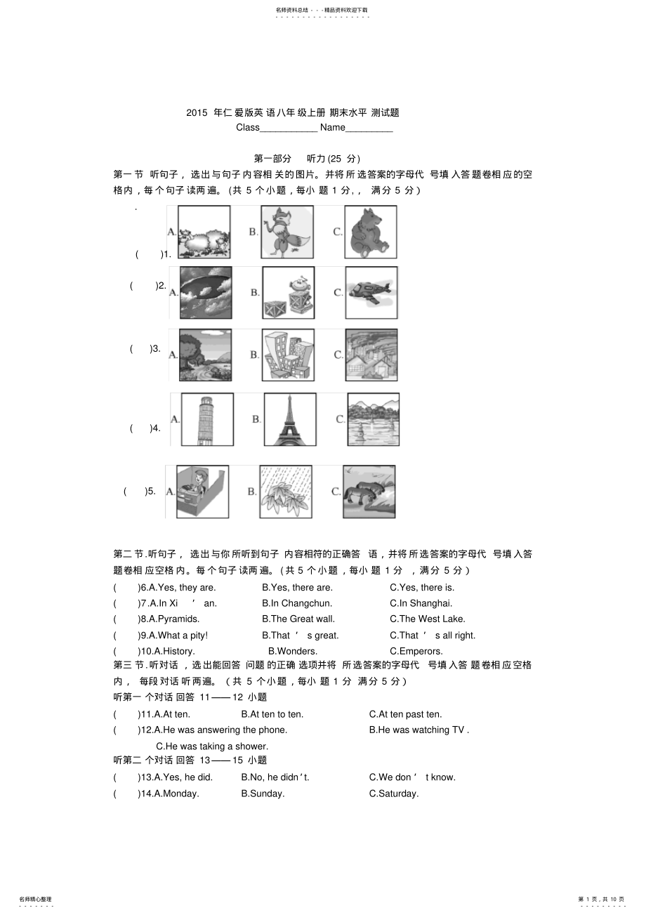 2022年完整word版,年仁爱版英语八年级上册期末水平测试题 .pdf_第1页