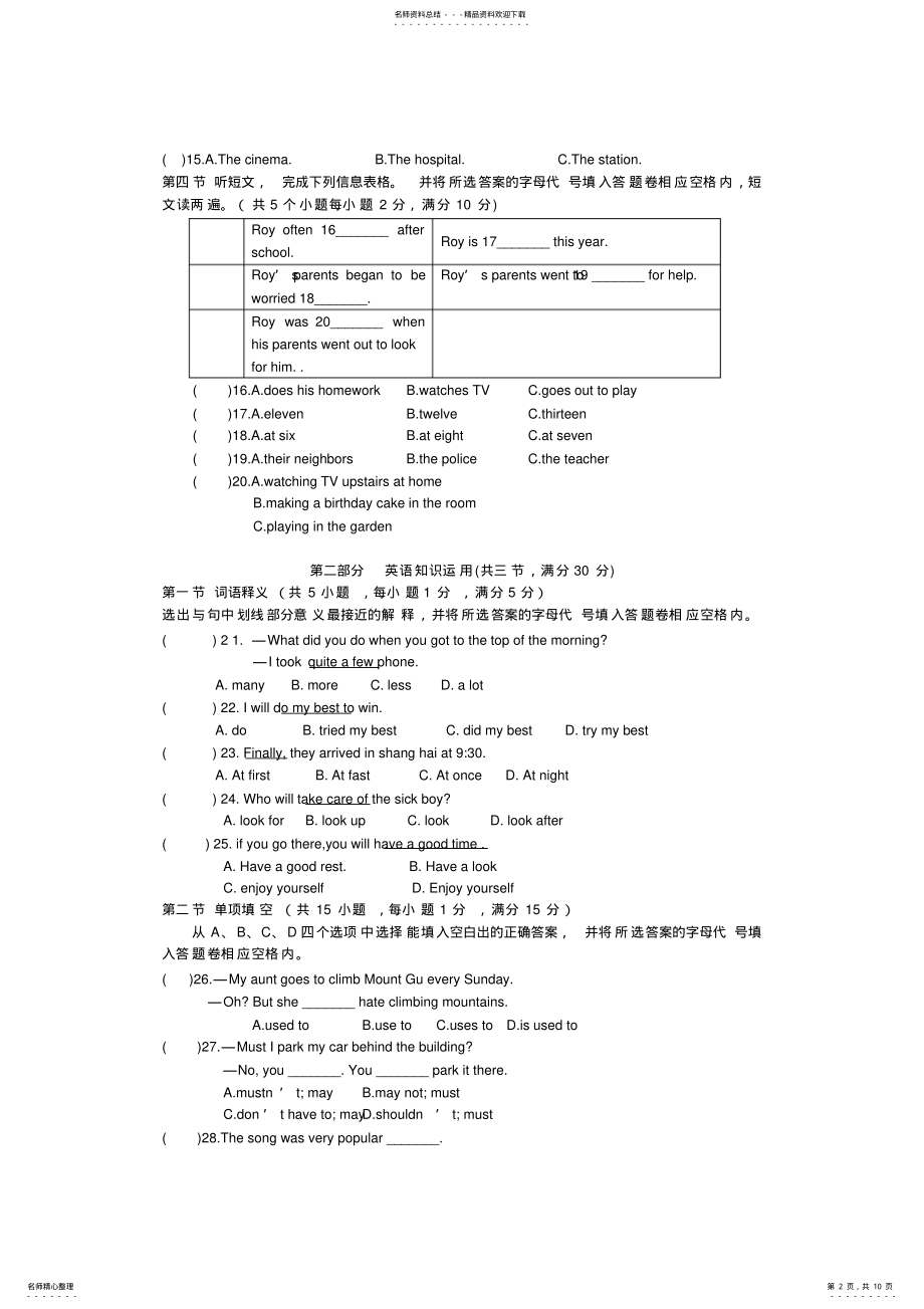 2022年完整word版,年仁爱版英语八年级上册期末水平测试题 .pdf_第2页