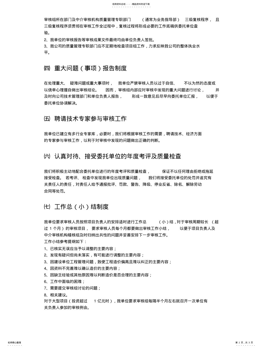 2022年风险防范控制措施及制度 .pdf_第2页