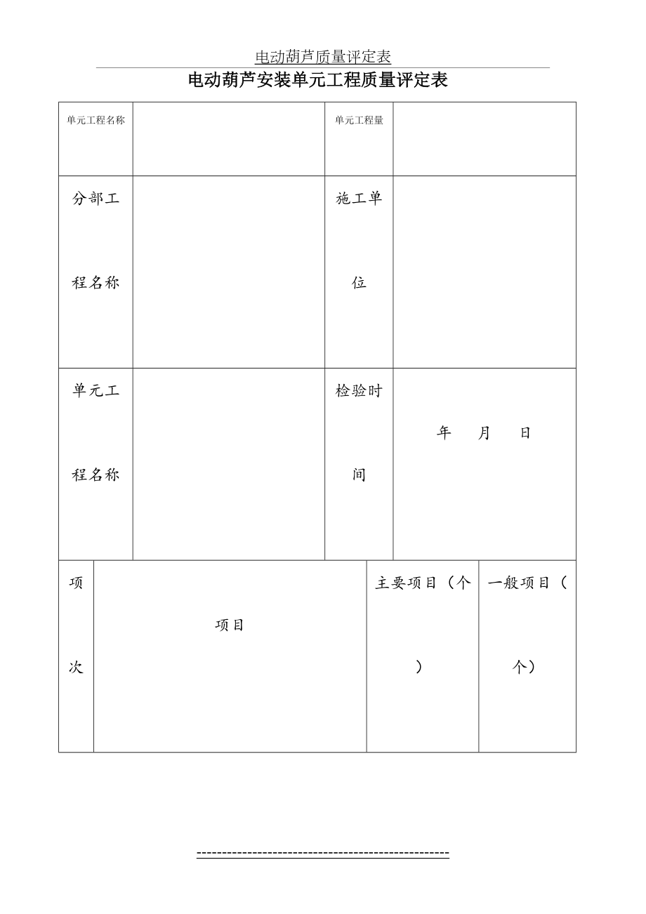 电动葫芦质量评定表.doc_第2页