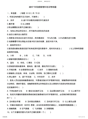 2022年院感科试题.答案借鉴 .pdf