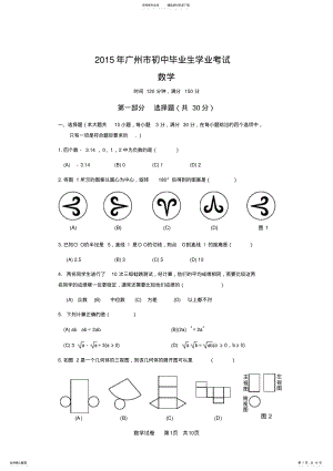 2022年年广州市中考数学真题及答案,推荐文档 .pdf