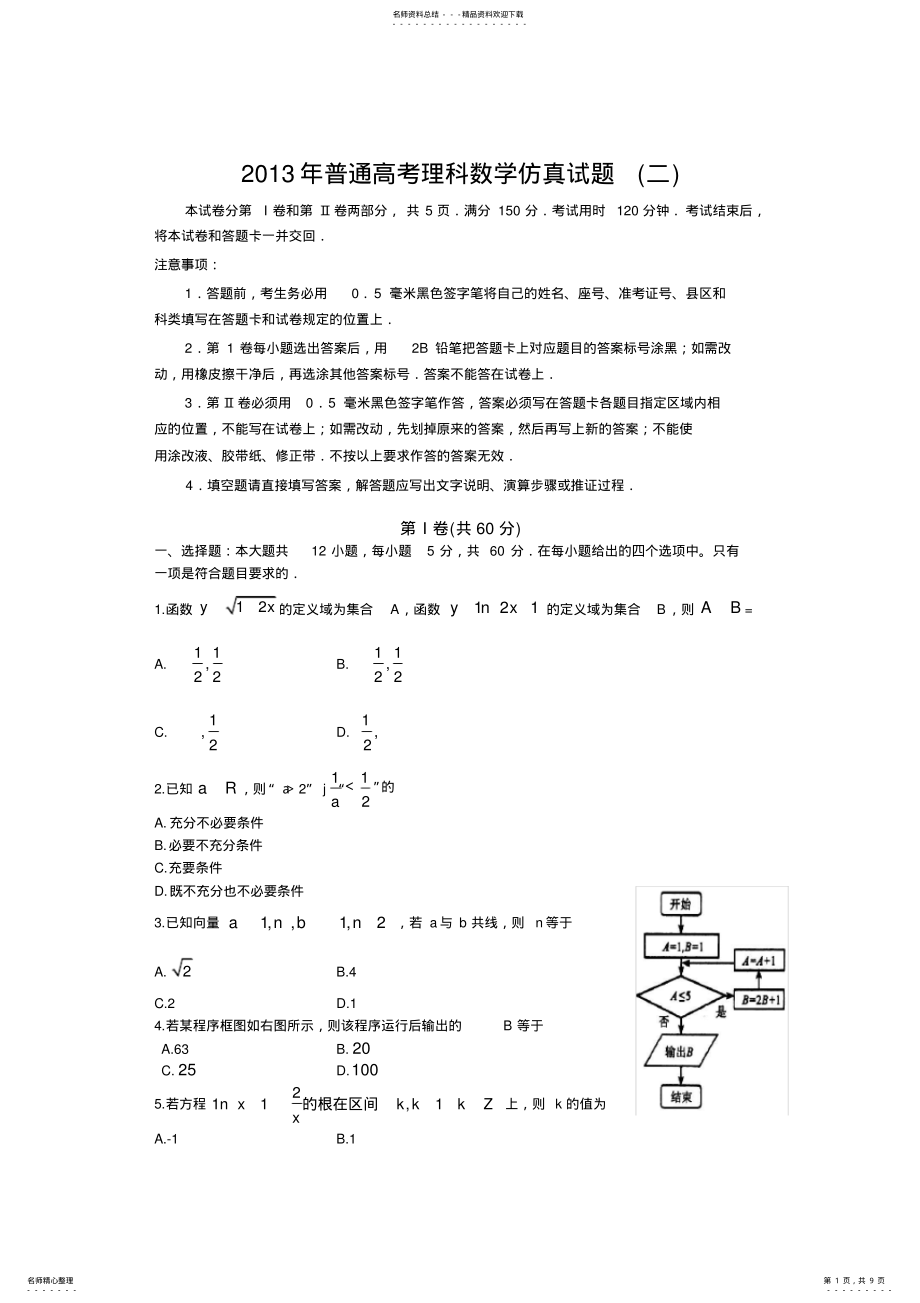 2022年山东省潍坊市教研室高三高考仿真数学 .pdf_第1页