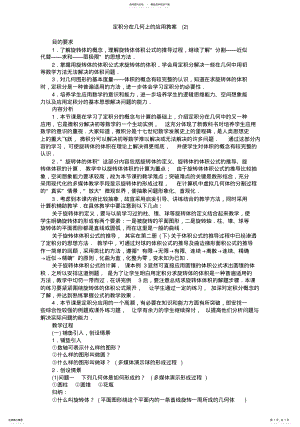 2022年定积分在几何上的应用教案_ .pdf