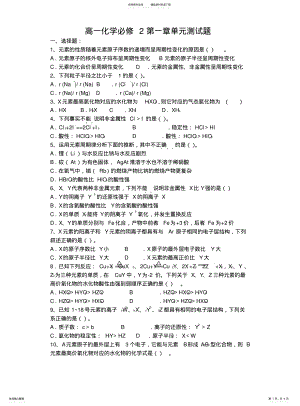 2022年高中化学必修二检测 .pdf