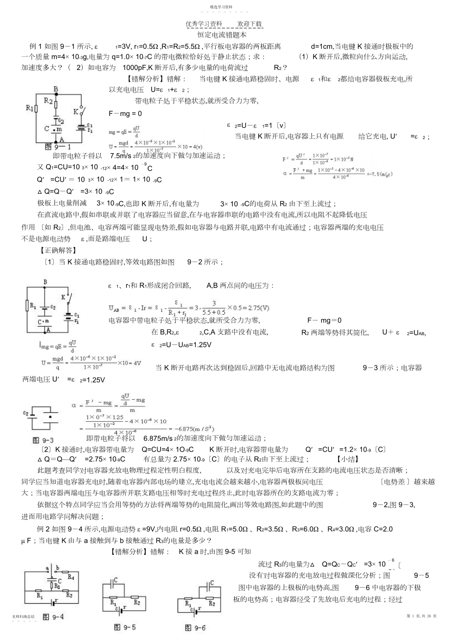 2022年高中物理易错题集锦.docx_第1页