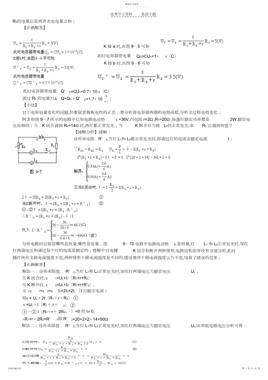 2022年高中物理易错题集锦.docx_第2页