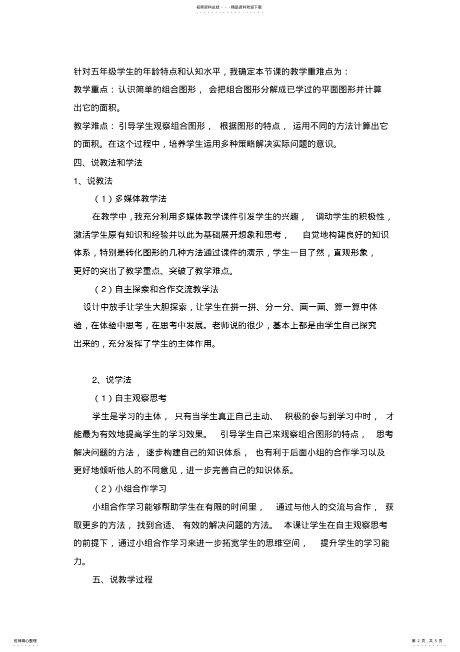 2022年多边形的面积说课稿 .pdf_第2页