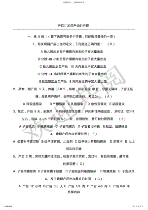 2022年妇科护理试题 .pdf