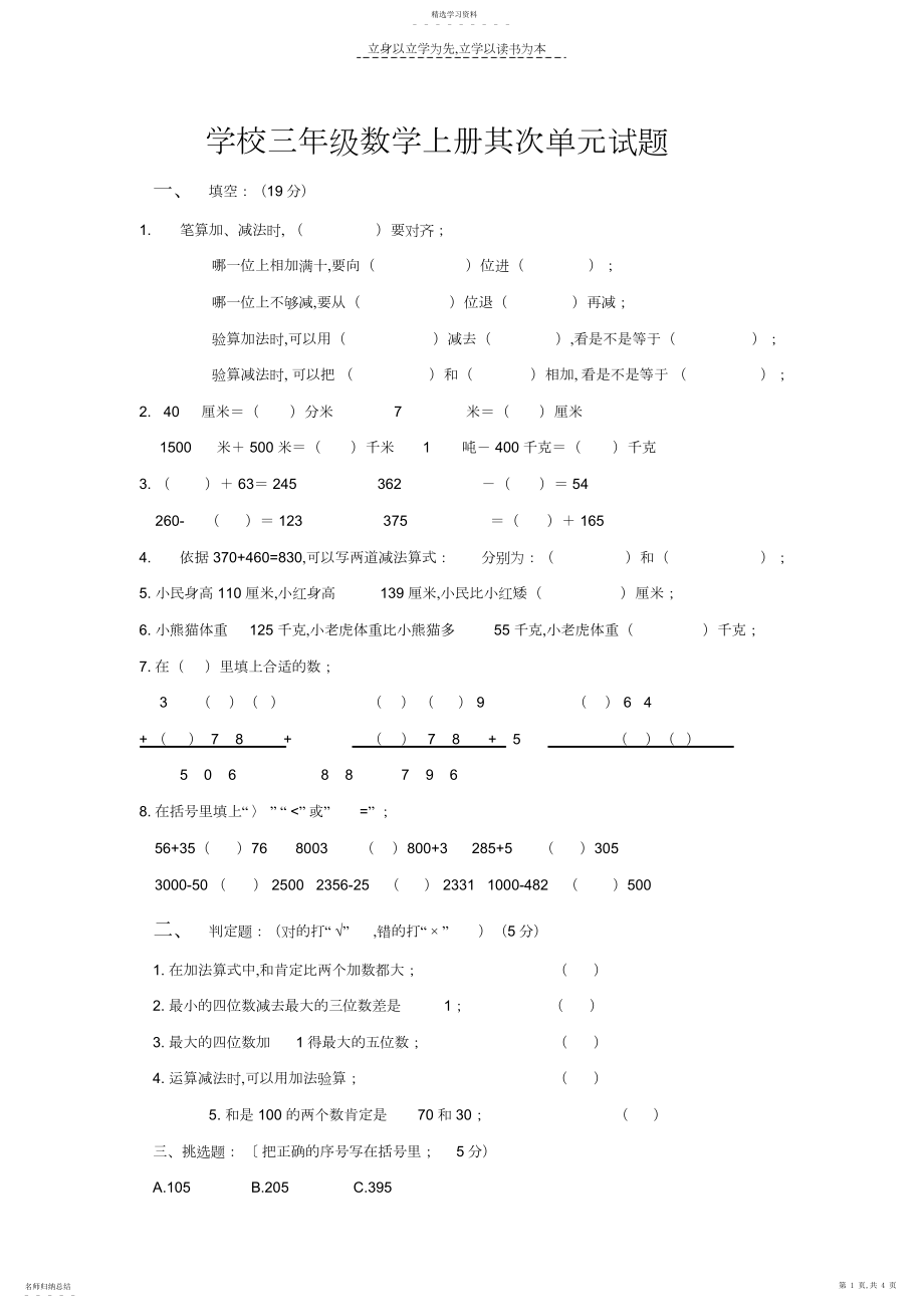 2022年小学三年级数学上册第二单元试题3.docx_第1页