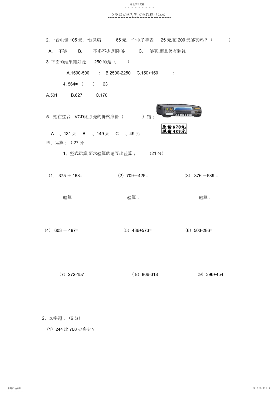 2022年小学三年级数学上册第二单元试题3.docx_第2页