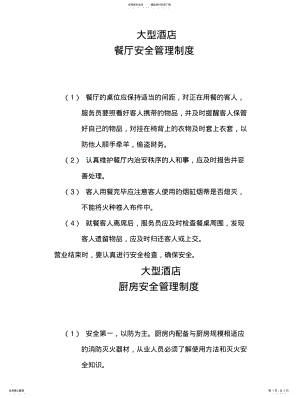 2022年大型酒店餐厅安全管理制度 .pdf