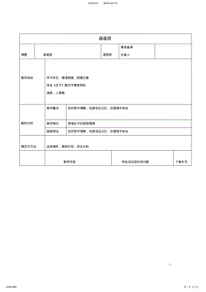 2022年高中语文逍遥游教案新人教版必修 .pdf