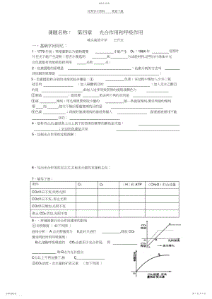 2022年高一生物复习案六.docx