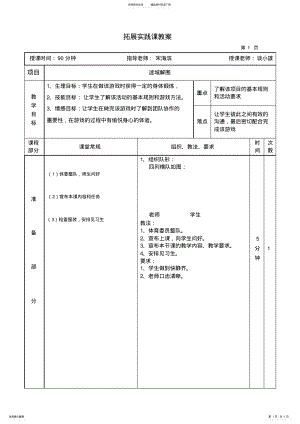 2022年大学体育课拓展教案模版 .pdf