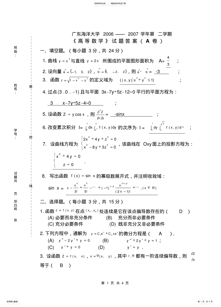 2022年大学高等数学期末考试题A卷 .pdf_第1页