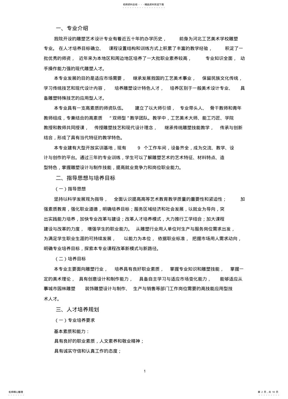 2022年雕塑艺术设计专业教学计划 .pdf_第2页