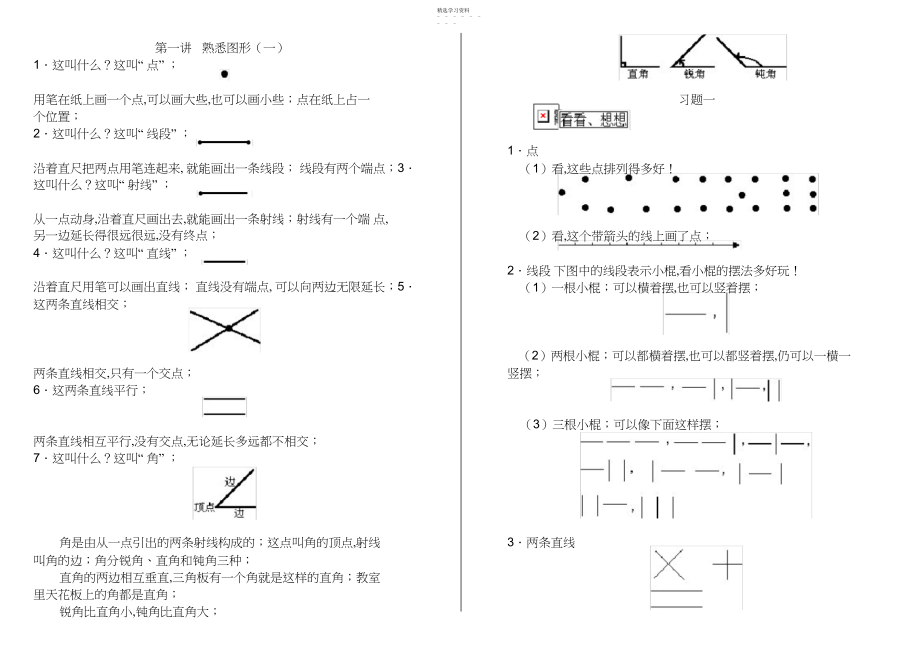 2022年小学一年级奥数.docx_第1页