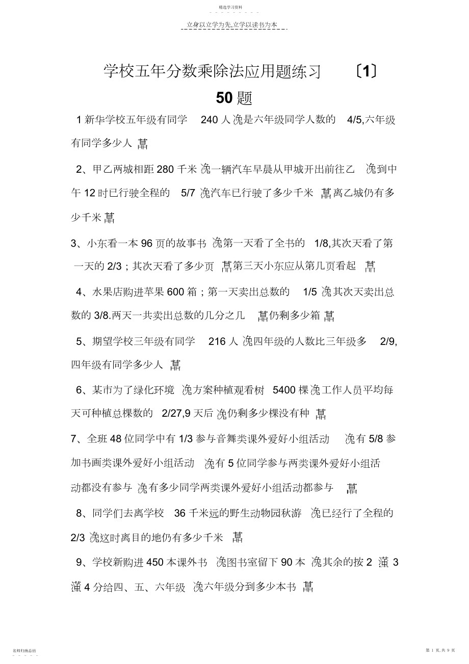 2022年小学五年级-分数乘除法应用题练习.docx_第1页