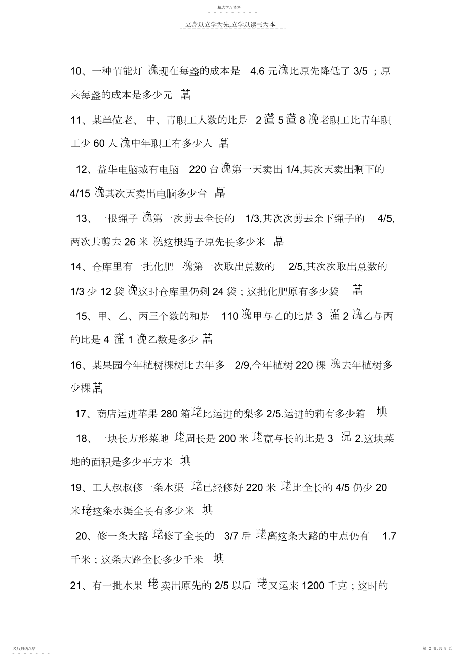 2022年小学五年级-分数乘除法应用题练习.docx_第2页