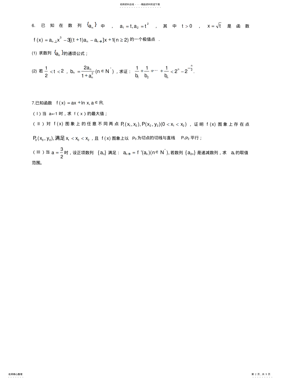 2022年高三理科压轴题训练 .pdf_第2页