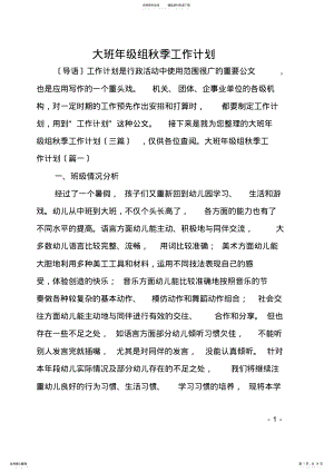 2022年大班年级组秋季工作计划 .pdf