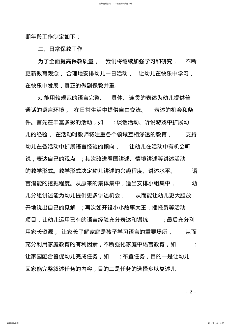 2022年大班年级组秋季工作计划 .pdf_第2页