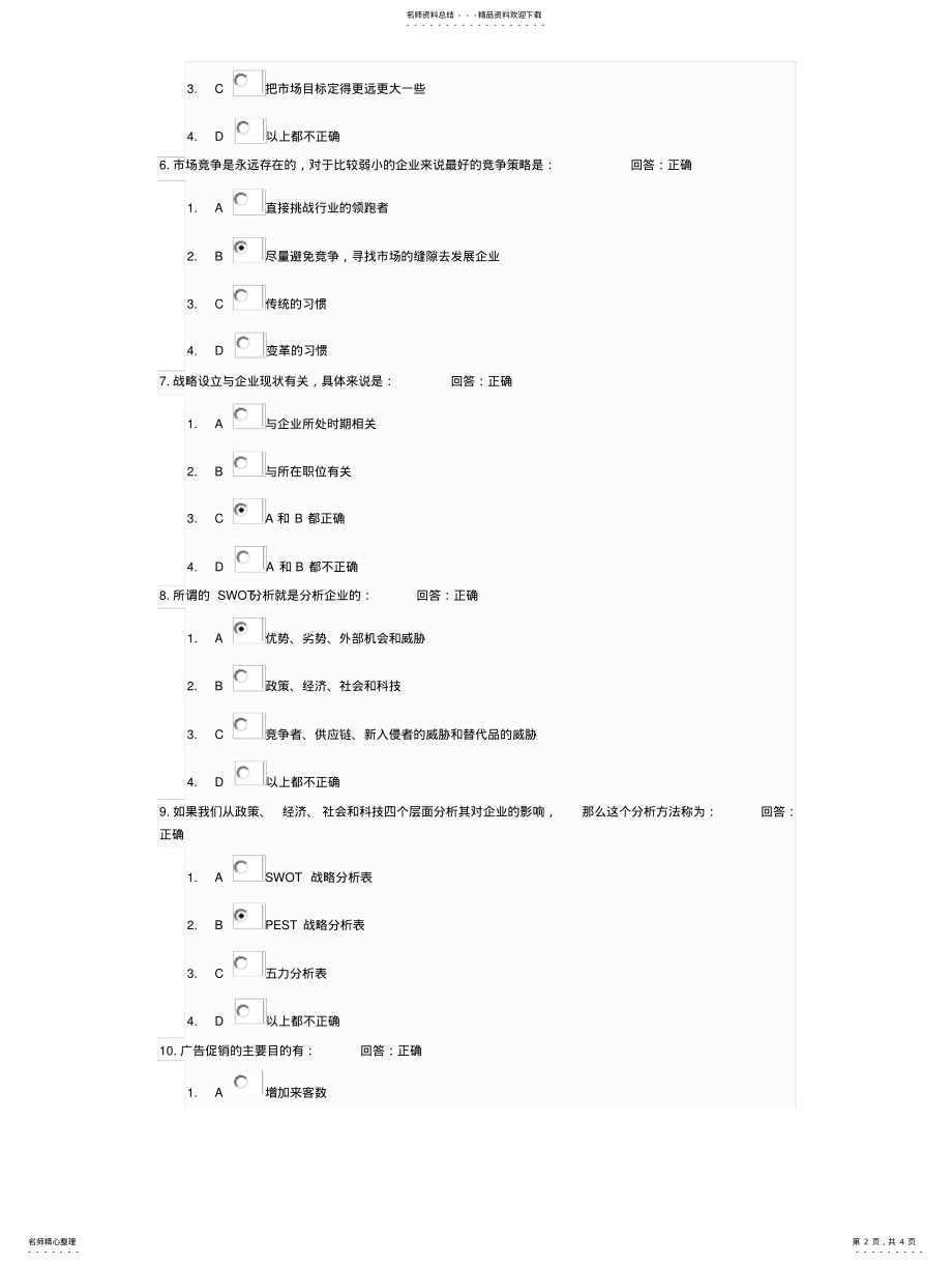 2022年如何构建成功的市场营销战略 .pdf_第2页