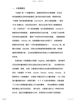 2022年大数据的概念 .pdf