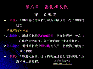 生理学--消化和吸收ppt课件.ppt