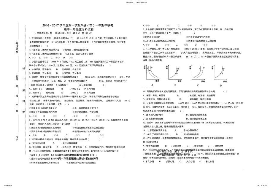 2022年高一政治上学期期中联考试题 4.pdf_第1页