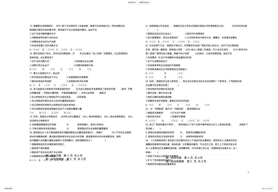 2022年高一政治上学期期中联考试题 4.pdf_第2页