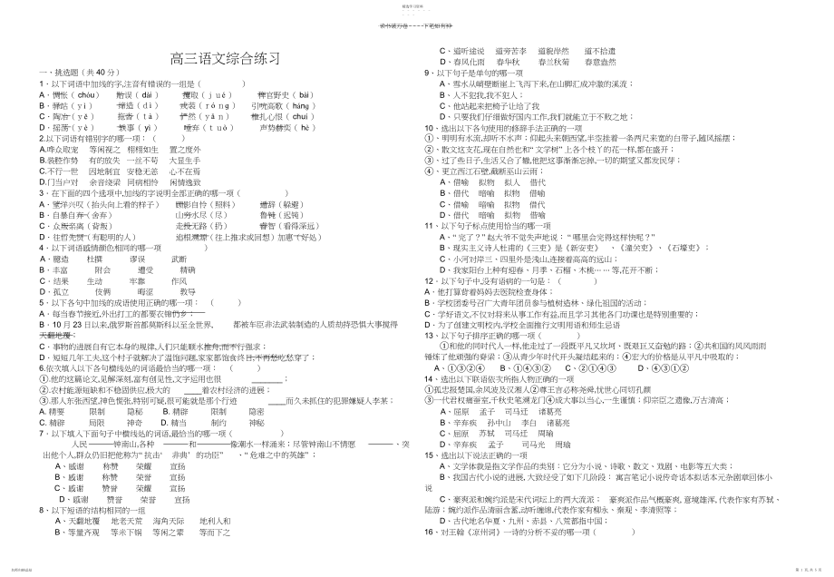 2022年高三语文综合练习.docx_第1页