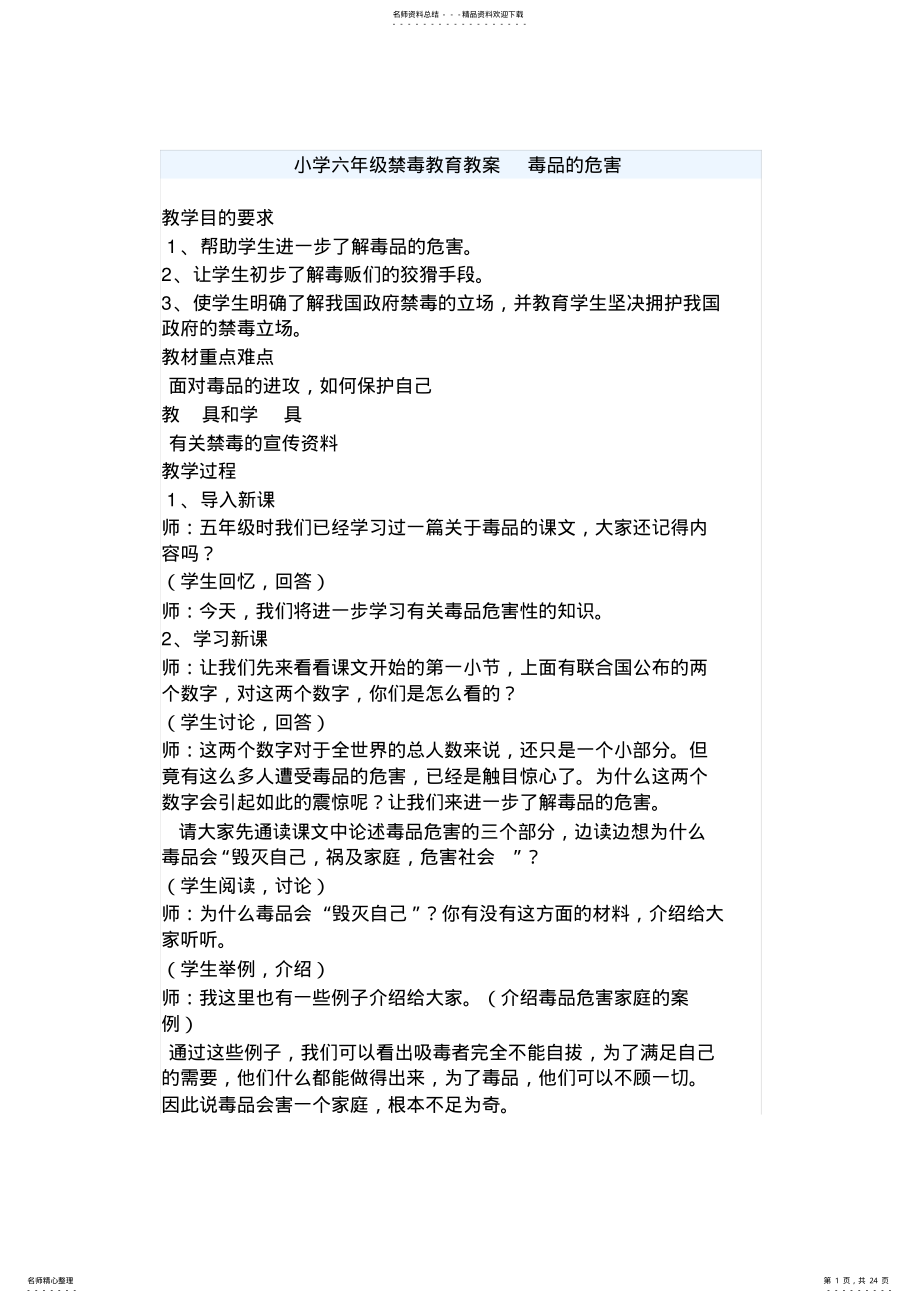 2022年小学六年级健康教育教案毒品的危害汇编 .pdf_第1页