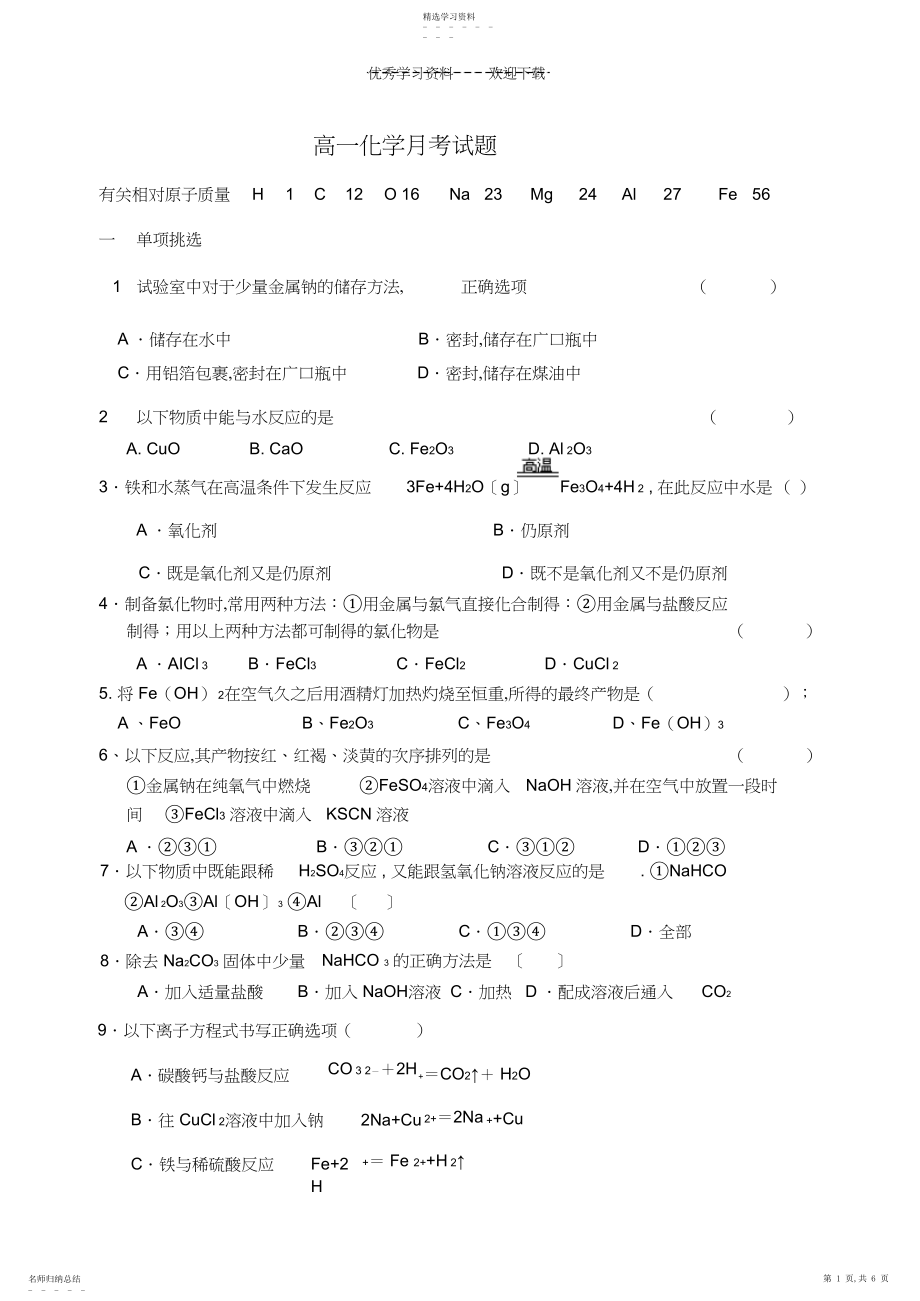 2022年高一化学第二次月考试题.docx_第1页