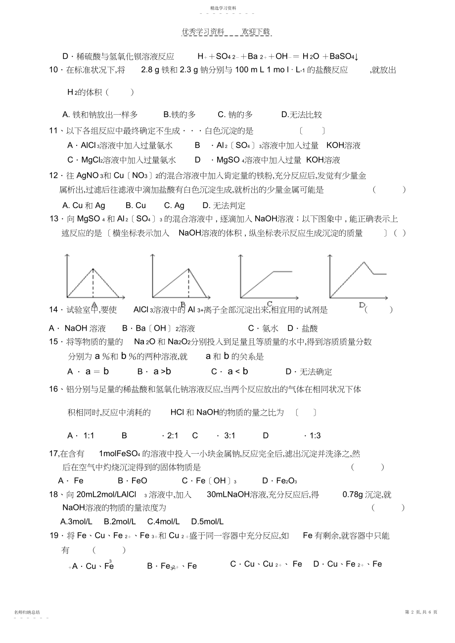 2022年高一化学第二次月考试题.docx_第2页