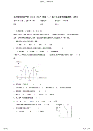 2022年高三地理上学期期中试题 .pdf