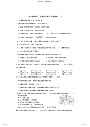 2022年高一物理下期期末考试提 .pdf