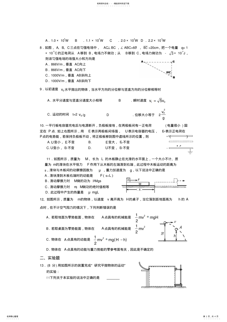 2022年高一物理下期期末考试提 .pdf_第2页