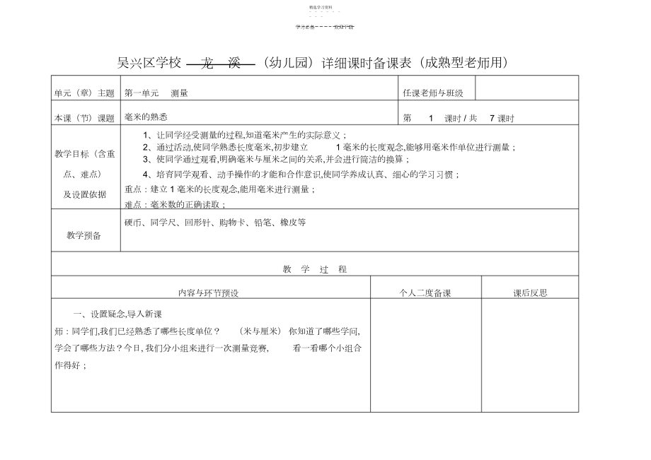 2022年小学数学三年级上册第一单元教案.docx_第1页