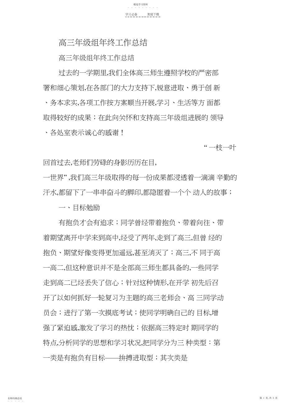 2022年高三年级组年终工作总结.docx_第1页