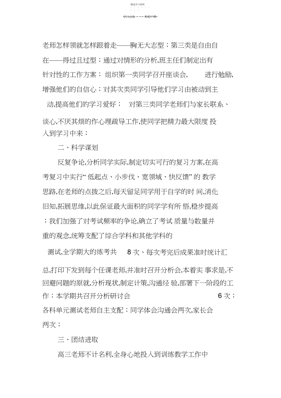 2022年高三年级组年终工作总结.docx_第2页