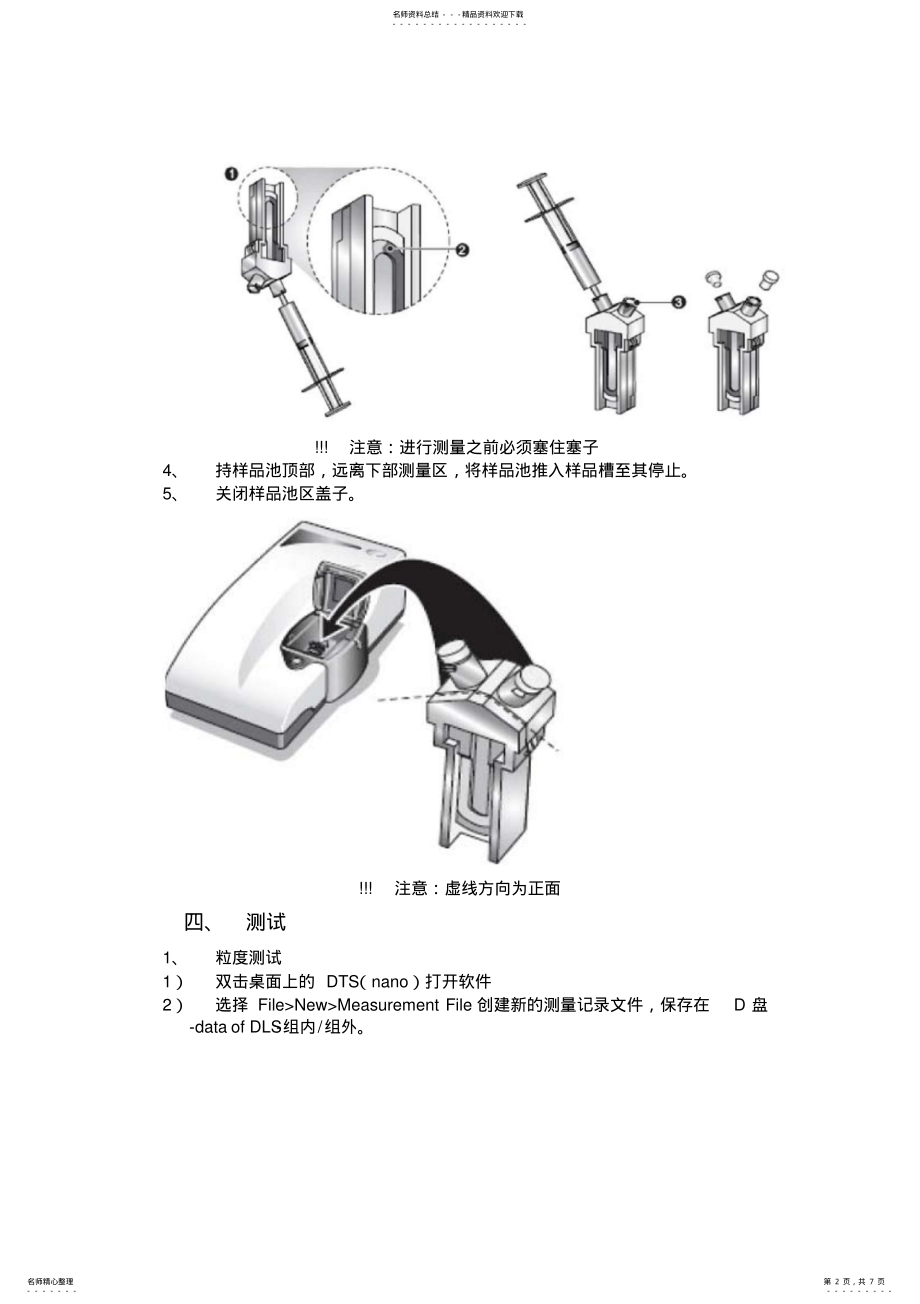 2022年马尔文激光粒度仪操作流程 .pdf_第2页