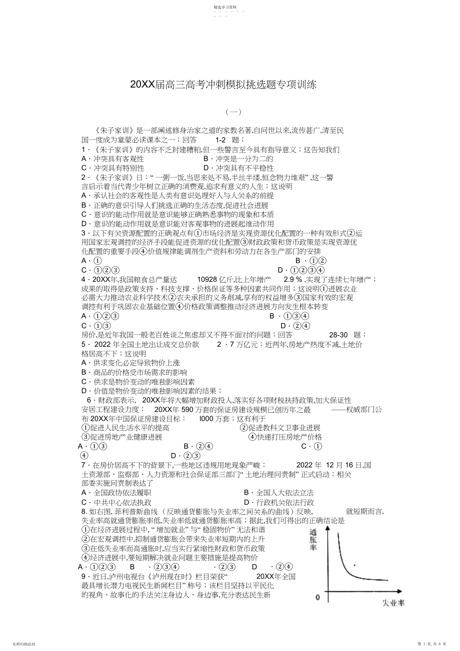 2022年高三高考冲刺模拟选择题专项训练.docx_第1页