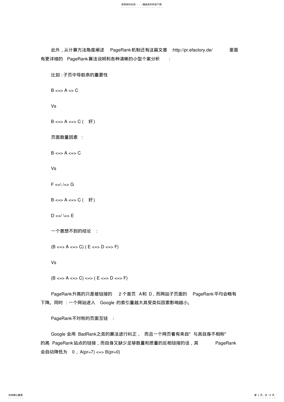 2022年面向搜索引擎的网站设计 .pdf_第2页