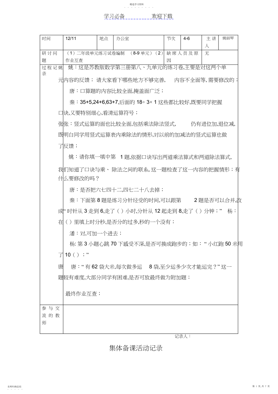 2022年小学语文集体备课活动记录样本模板.docx_第1页