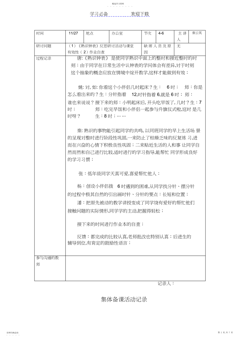 2022年小学语文集体备课活动记录样本模板.docx_第2页