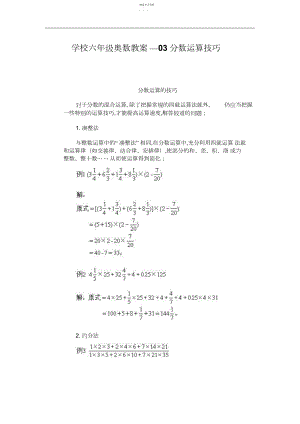 2022年小学六年级奥数教案—分数运算技巧2.docx