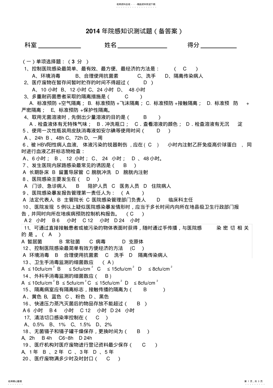 2022年院感知识测试题 2.pdf_第1页